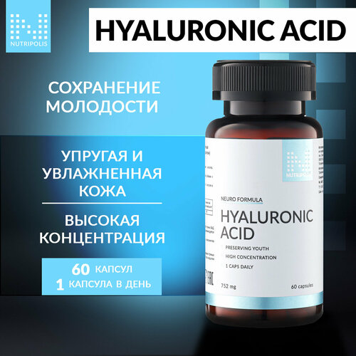 фото Hyaluronic acid Nutripolis, Гиалуроновая кислота для кожи, БАД Нутриполис